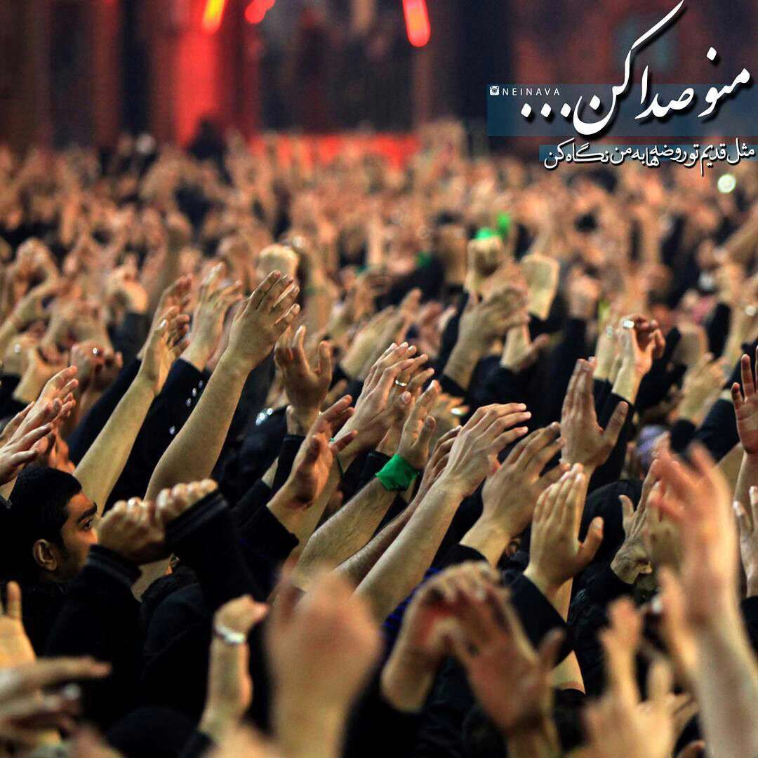 منو صدا کن...